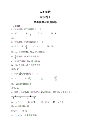 6.3实数同步练习（解析版）