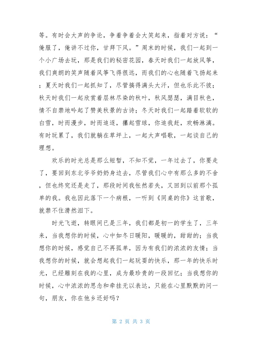 每当我想起你时候作文1000字_第2页