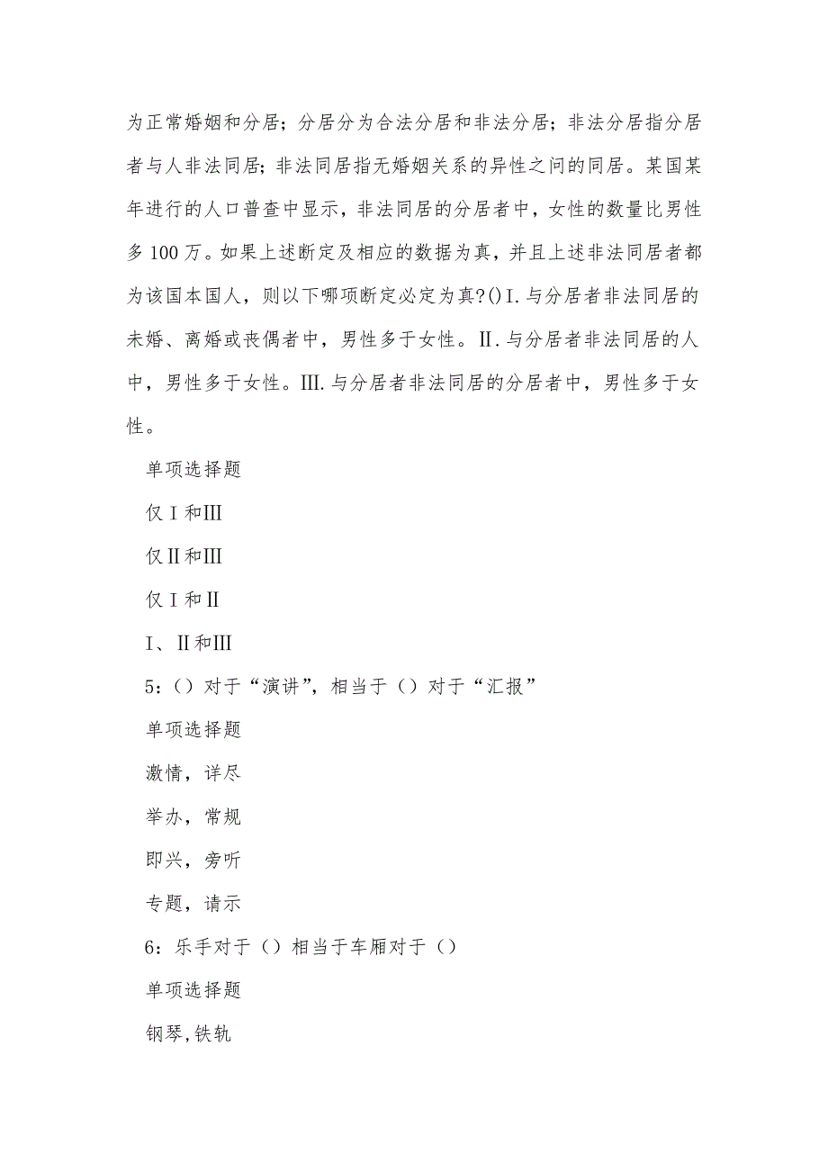 《美姑事业编招聘2020年考试真题及答案解析（二）》_第2页