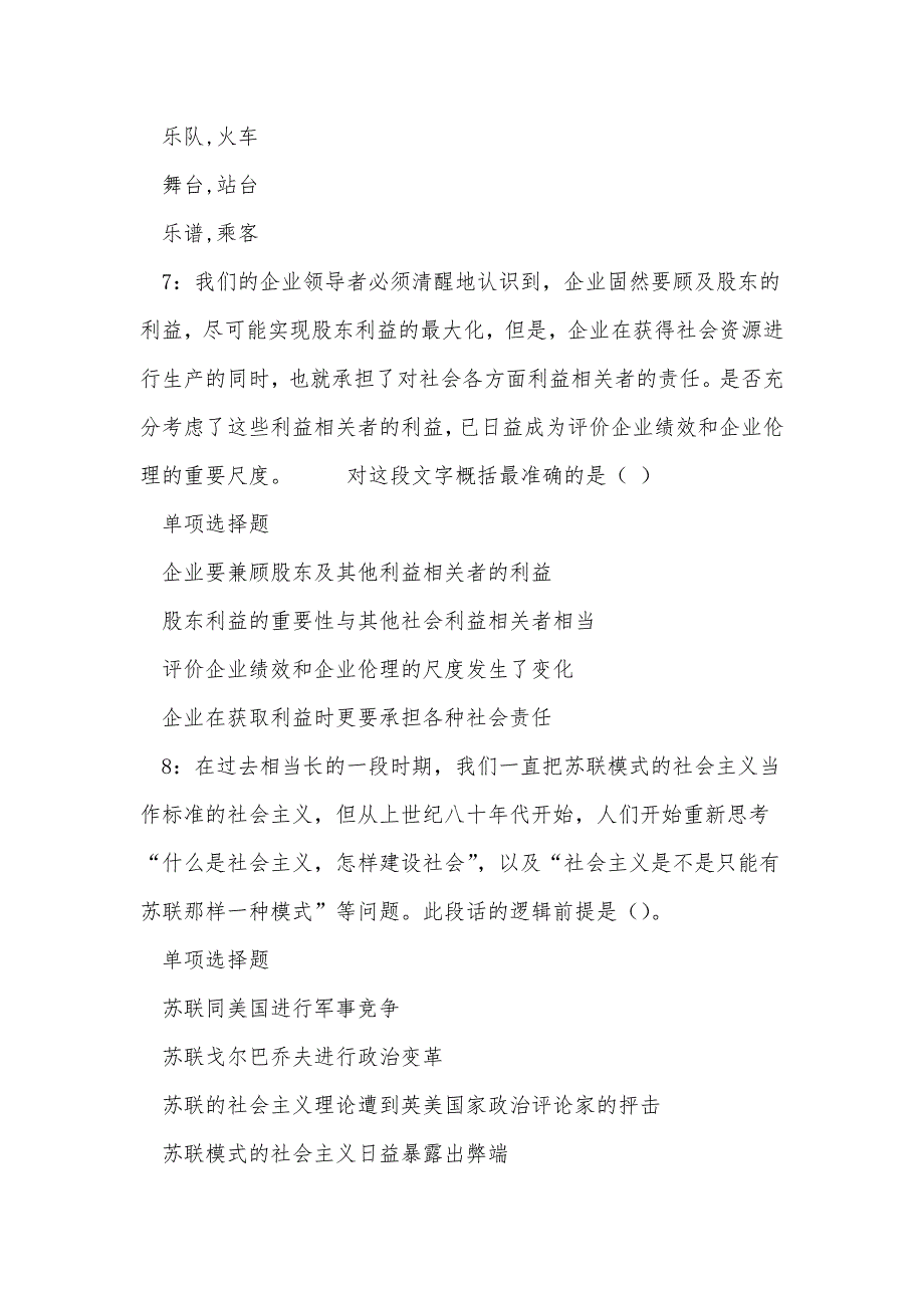 《美姑事业编招聘2020年考试真题及答案解析（二）》_第3页