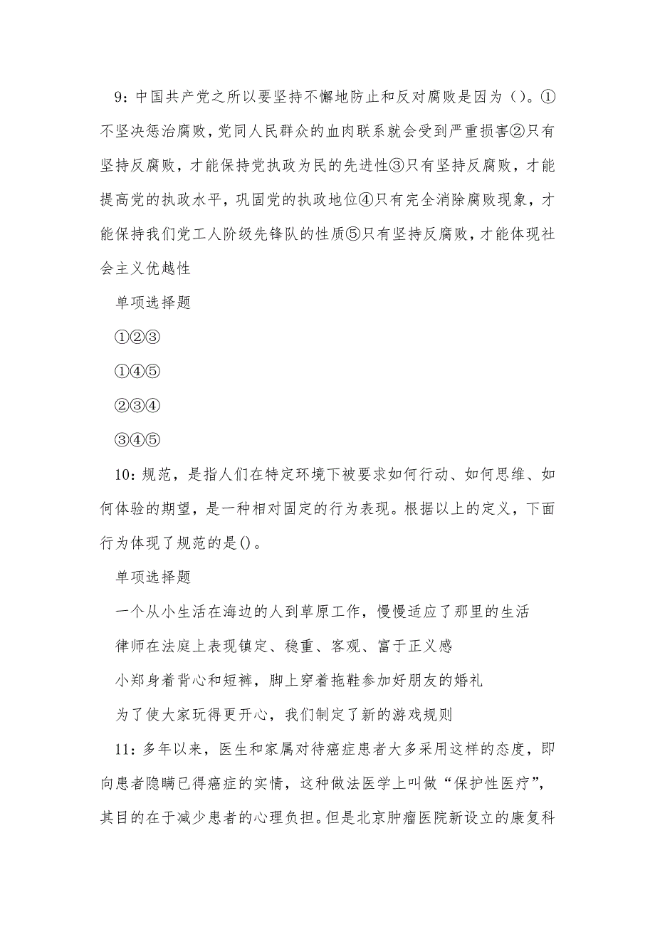 《美姑事业编招聘2020年考试真题及答案解析（二）》_第4页