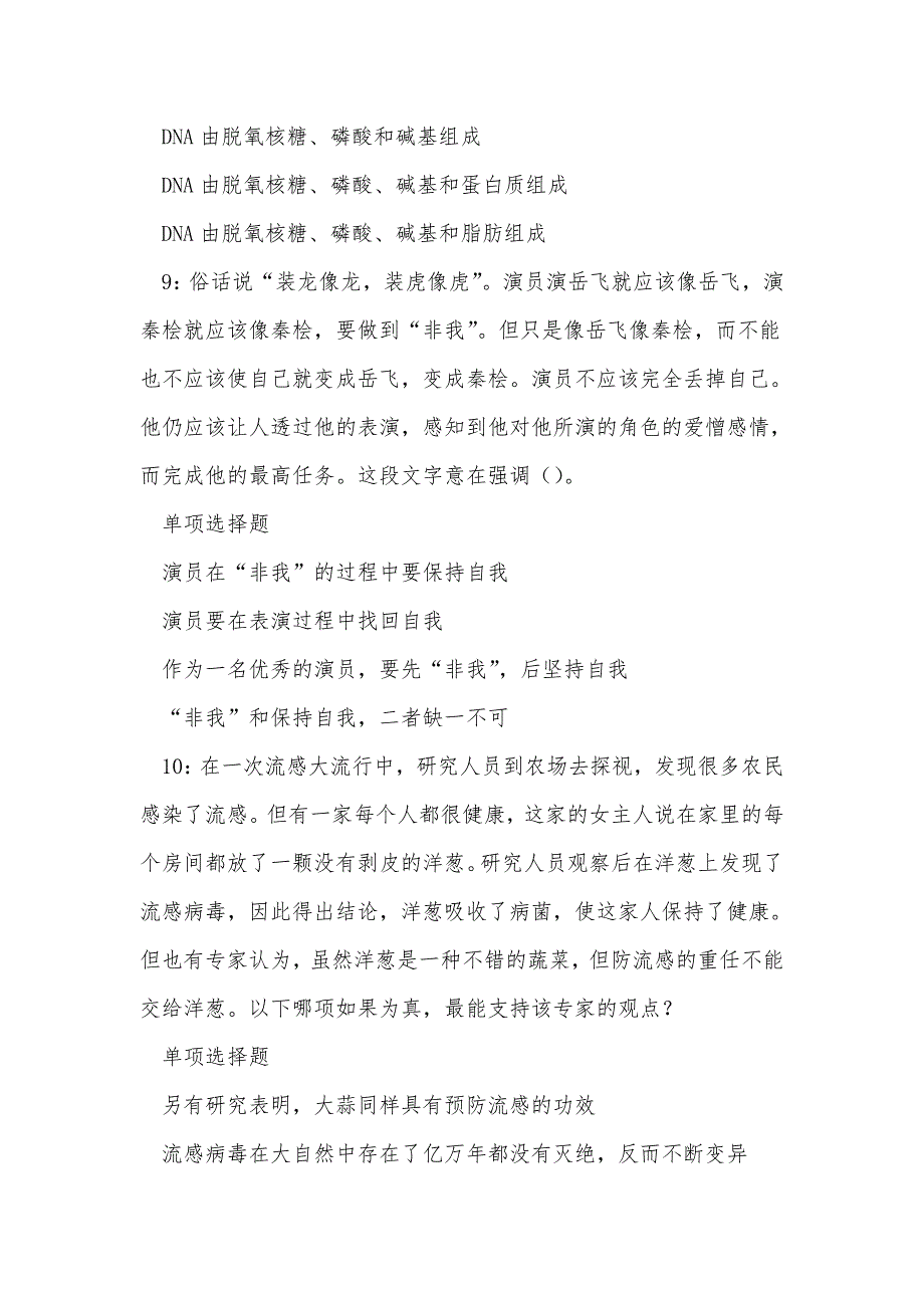 《梅州2016年事业编招聘考试真题及答案解析（二）》_第4页