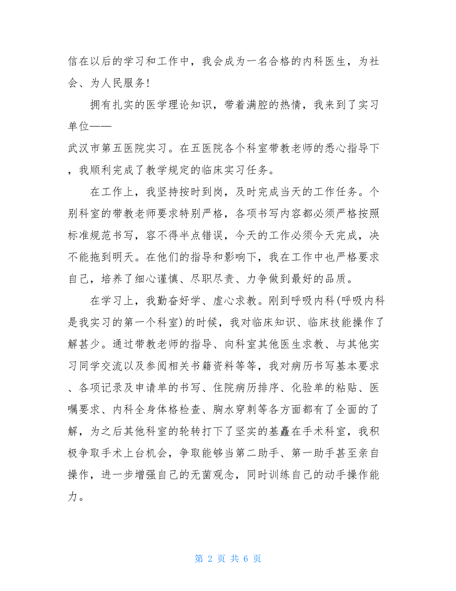 有关医生实习自我鉴定2021_第2页