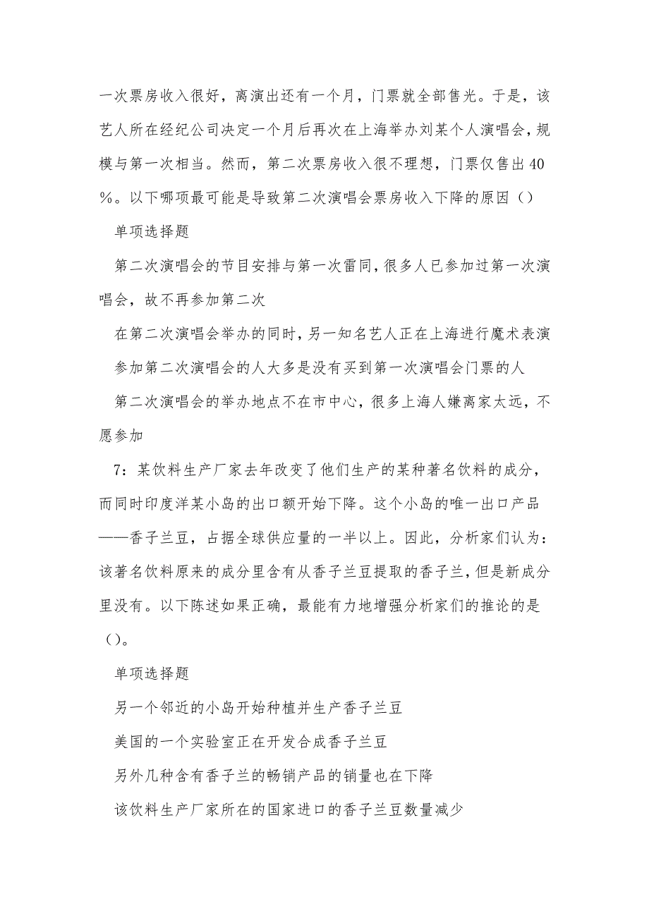 《沁水事业单位招聘2017年考试真题及答案解析（二）》_第3页