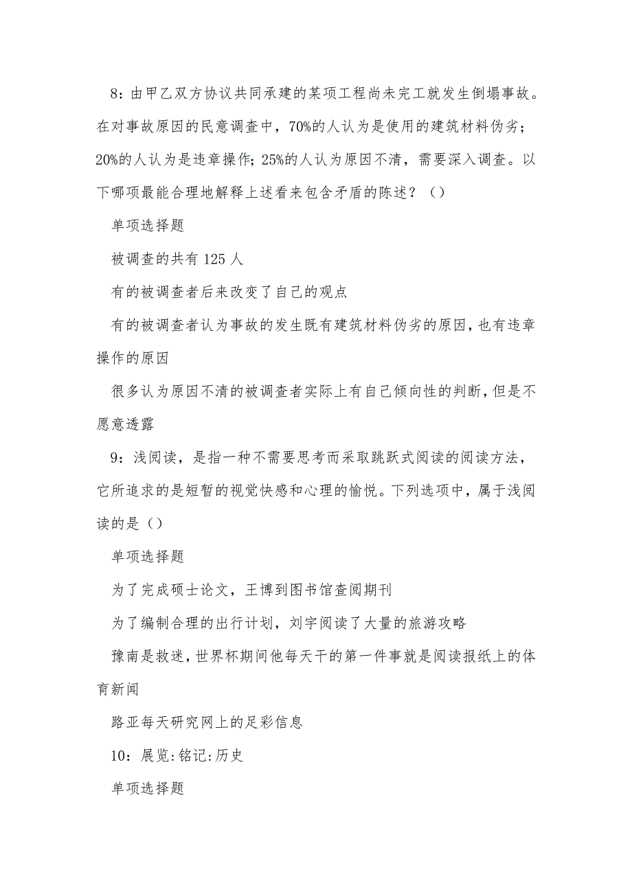 《沁水事业单位招聘2017年考试真题及答案解析（二）》_第4页