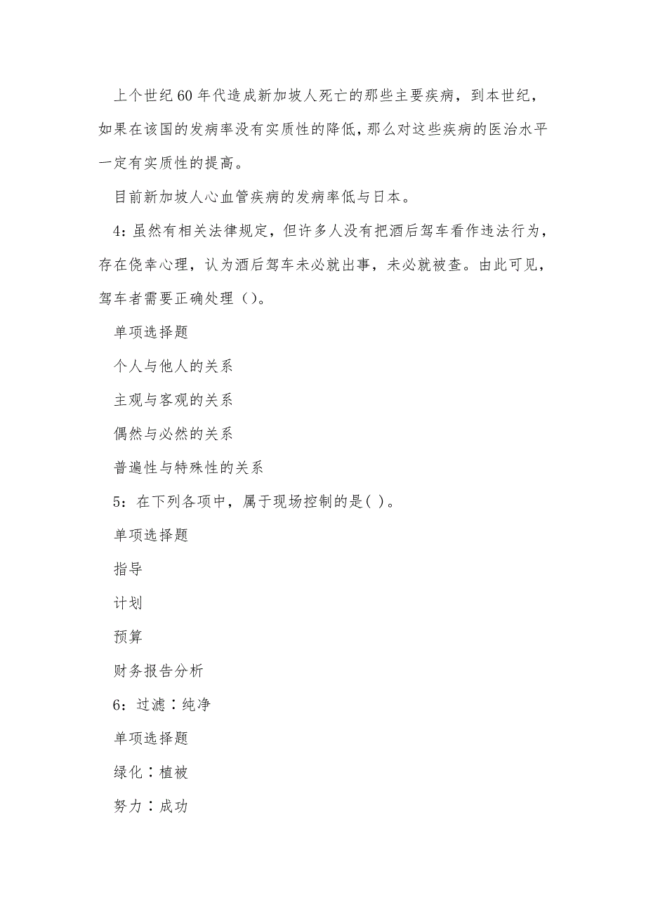 《盘山2018年事业单位招聘考试真题及答案解析（二）》_第2页