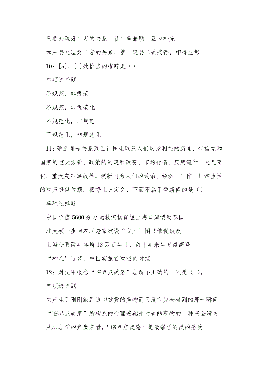 《盘山2018年事业单位招聘考试真题及答案解析（二）》_第4页