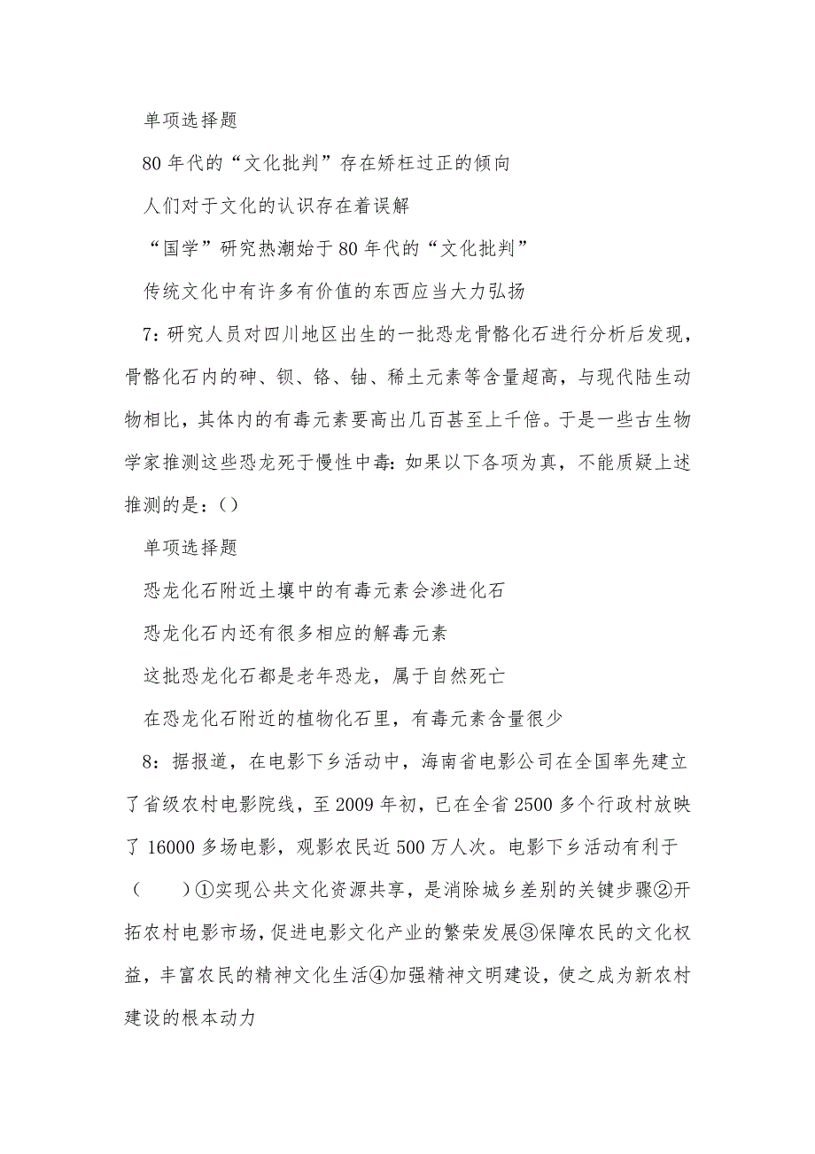 《莒南2020年事业编招聘考试真题及答案解析（三）》_第3页