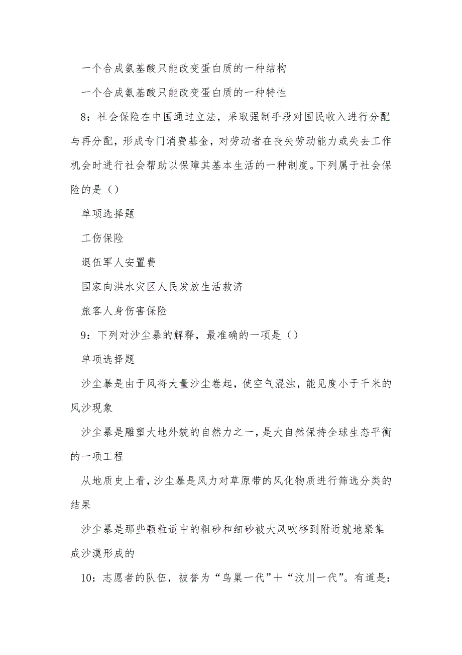 《开平事业编招聘2019年考试真题及答案解析（二）》_第4页