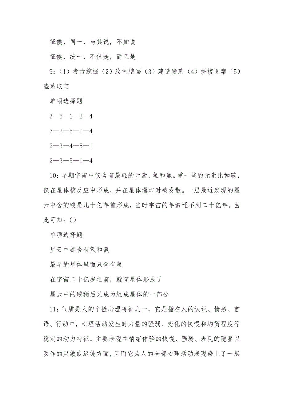 《明溪事业编招聘2016年考试真题及答案解析（二）》_第4页