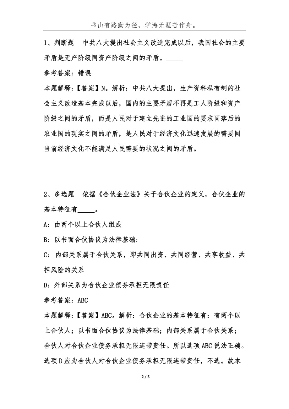 事业单位考试题库：公共基础202_年必考题[第403期]-综合应用能力_第2页