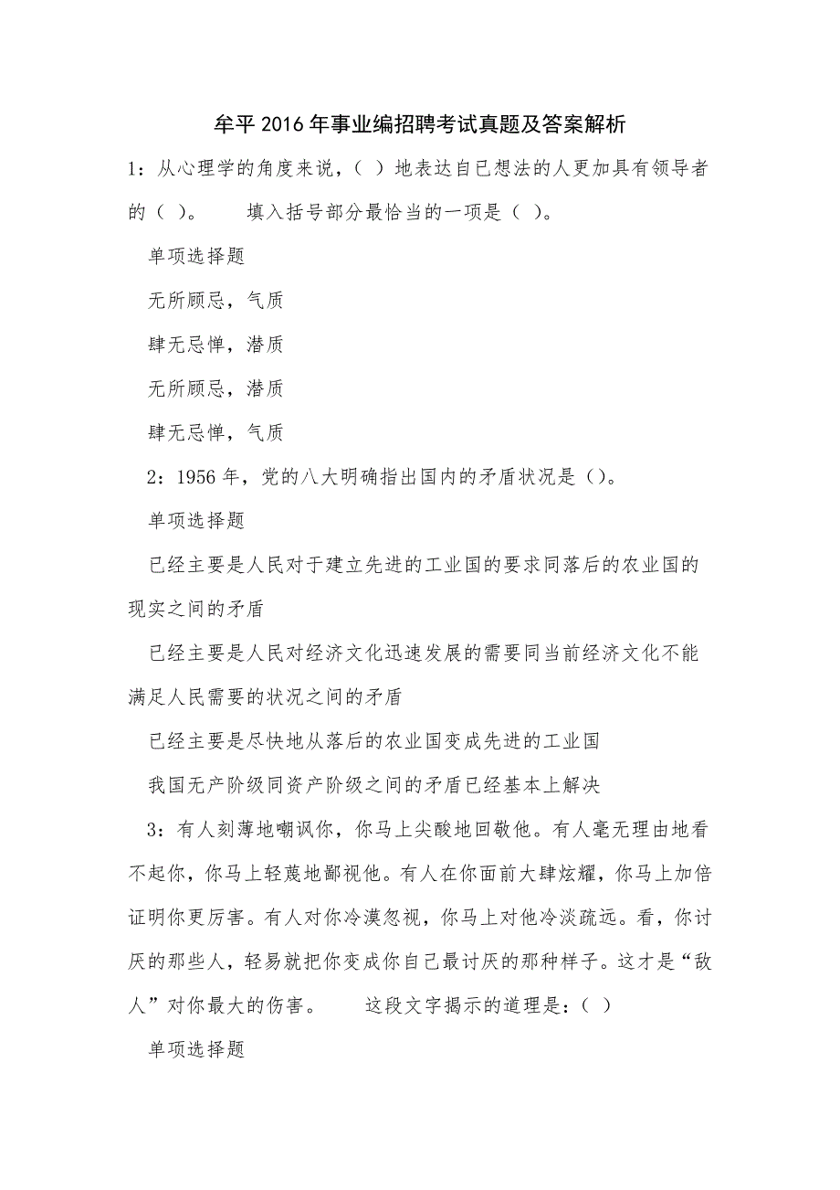 《牟平2016年事业编招聘考试真题及答案解析（一）》_第1页