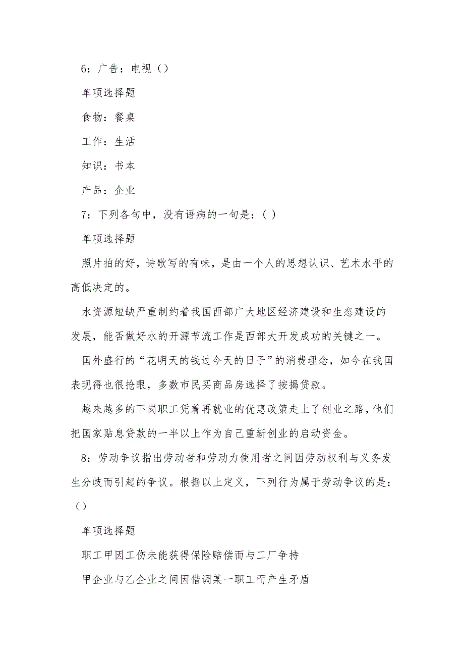 《牟平2016年事业编招聘考试真题及答案解析（一）》_第3页