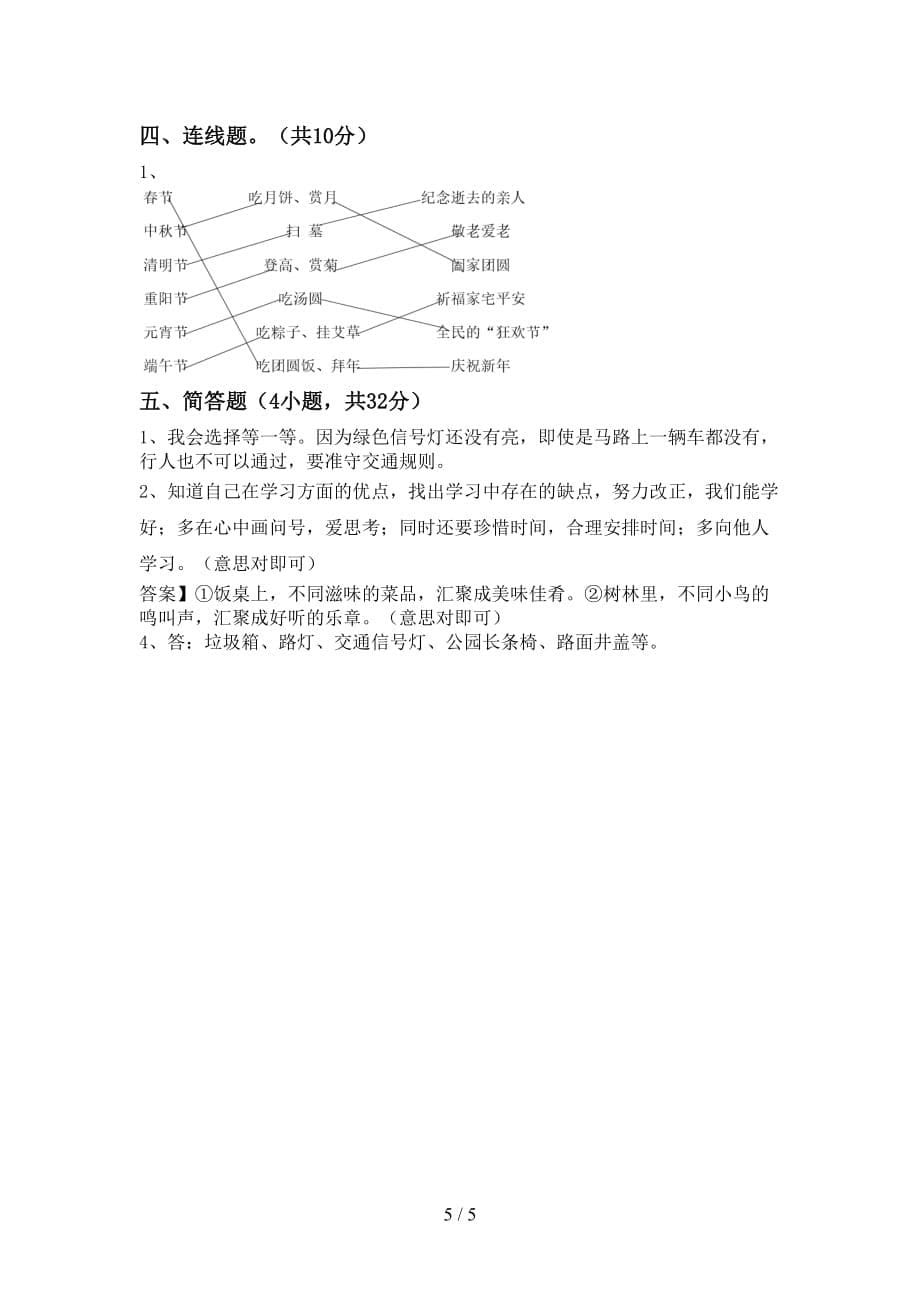 新部编版三年级道德与法治(上册)第一次月考试题及答案（新版）_第5页