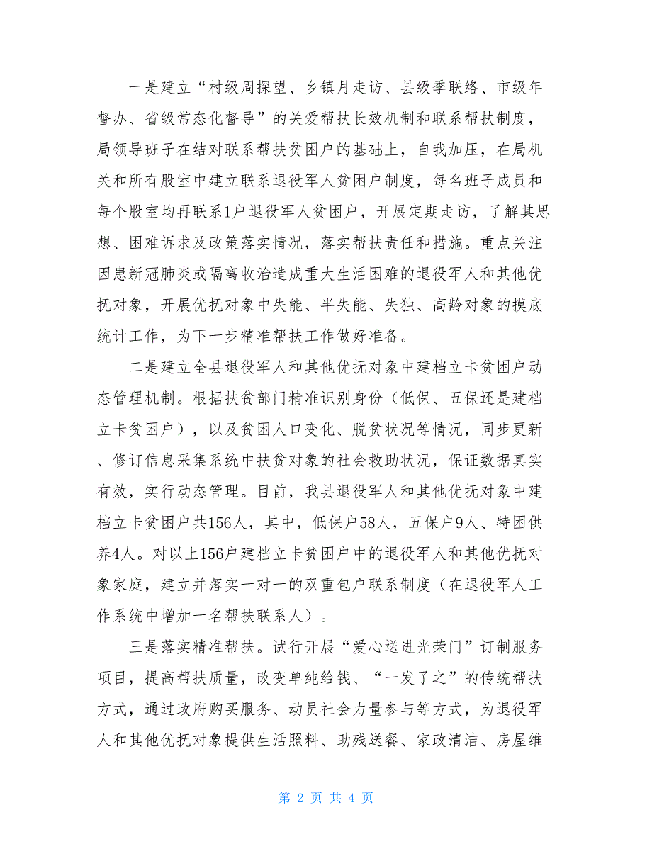 退役军人事务局脱贫攻坚半年工作总结汇报_第2页