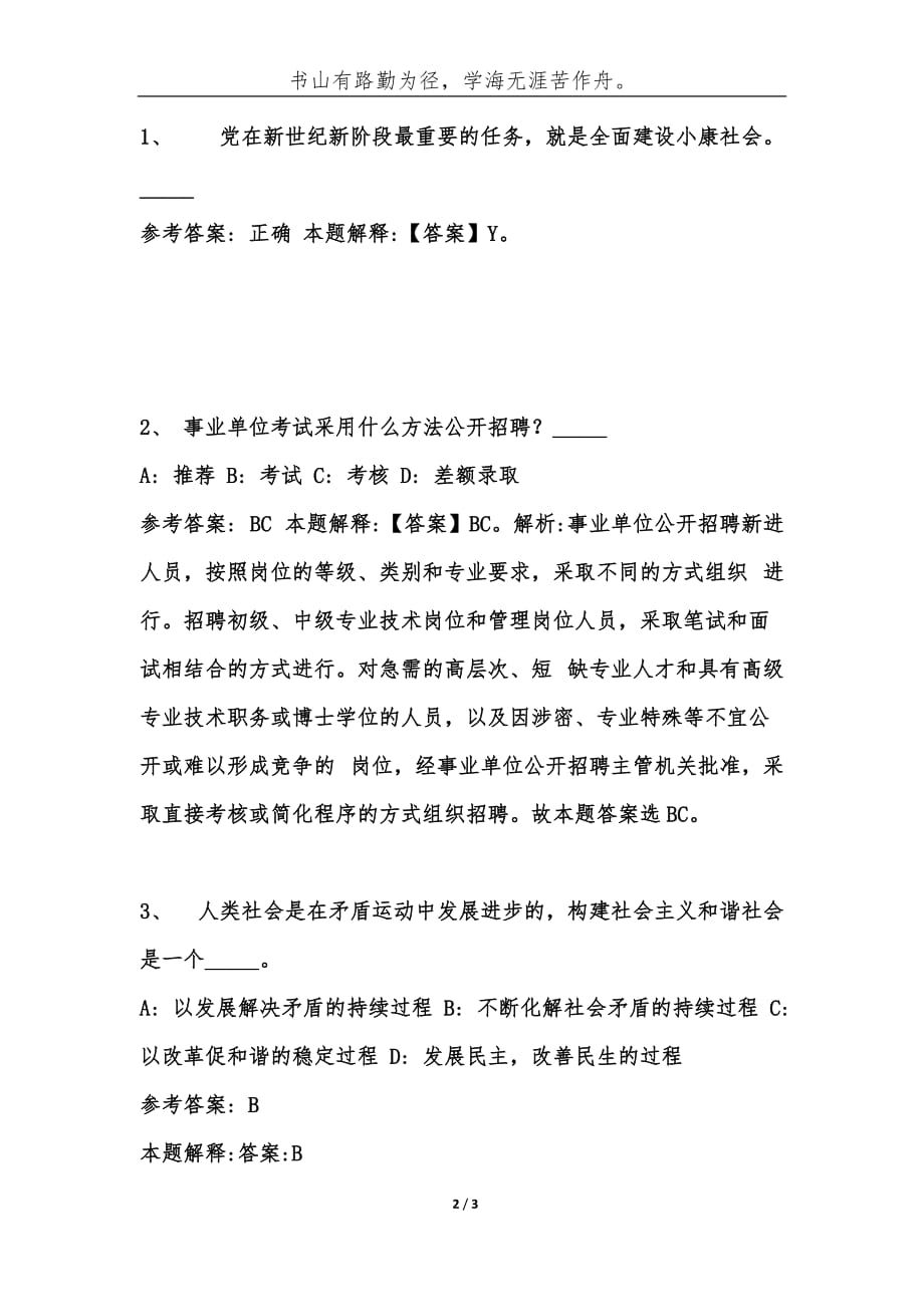 事业单位考试公共基础知识题库试题及答案[第458期]-综合应用能力_第2页