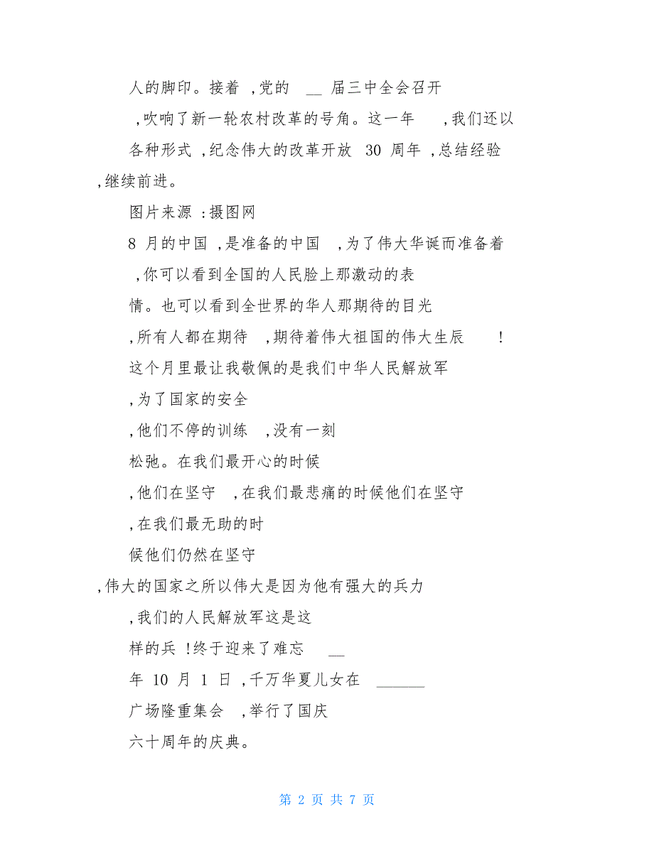 入党积极分子思想汇报1000字._第2页