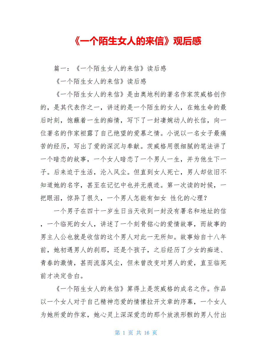 【新】《一个陌生女人的来信》观后感_第1页