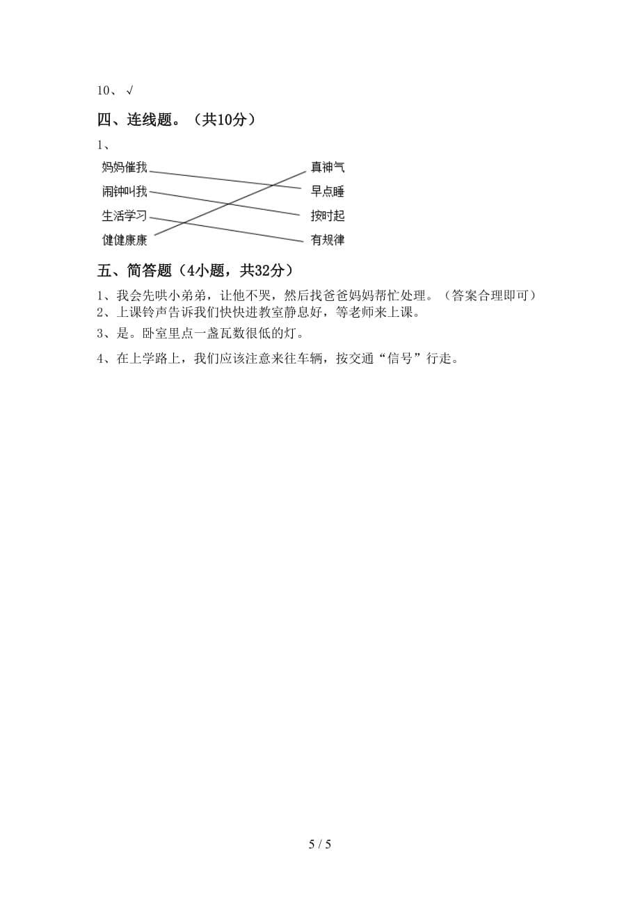 部编人教版一年级道德与法治上册期末测试卷及答案【完整版】_第5页