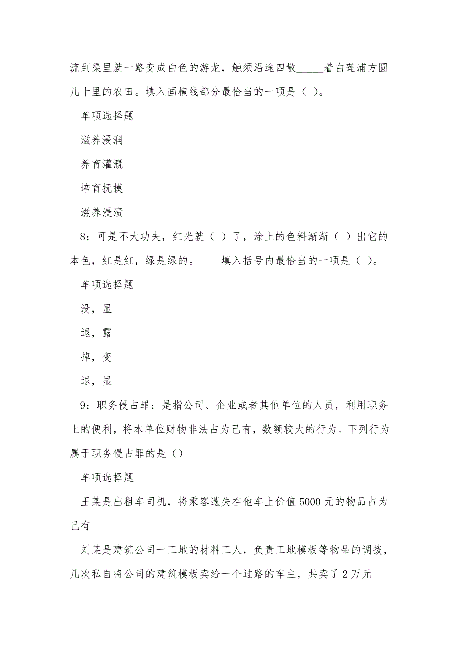 《若羌事业单位招聘2017年考试真题及答案解析_3》_第3页