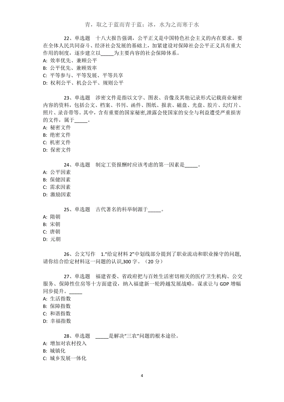 山东省威海市文登市通用知识试题汇编【近10年知识真题解析及答案汇总】文档_第4页