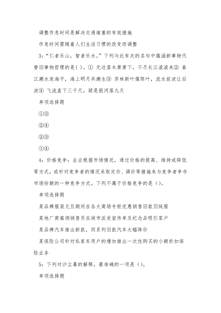 《沛县2018年事业单位招聘考试真题及答案解析（七）》_第2页