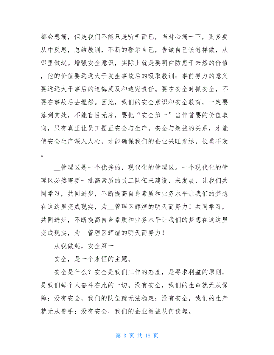 【新】关于安全演讲稿_第3页