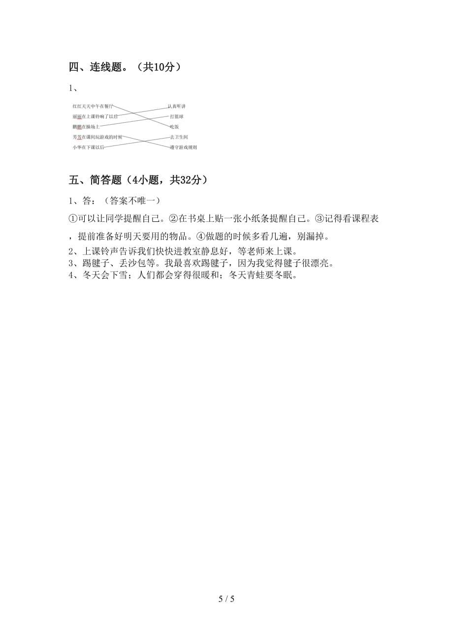 部编人教版一年级道德与法治上册第二次月考测试卷_第5页