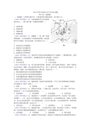 2018年四川省眉山市中考历史试题