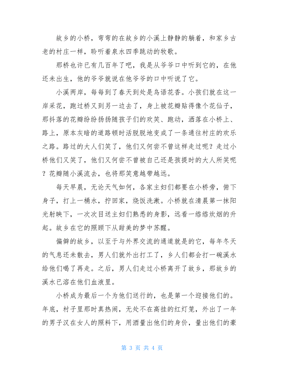 家乡小桥初中写物作文800字_第3页