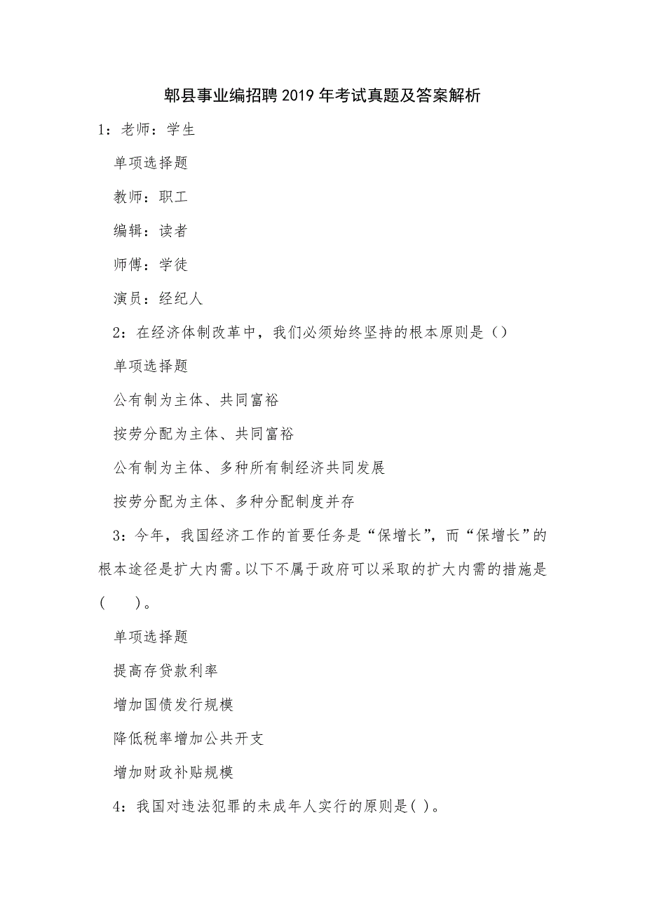 《郫县事业编招聘2019年考试真题及答案解析（二）》_第1页