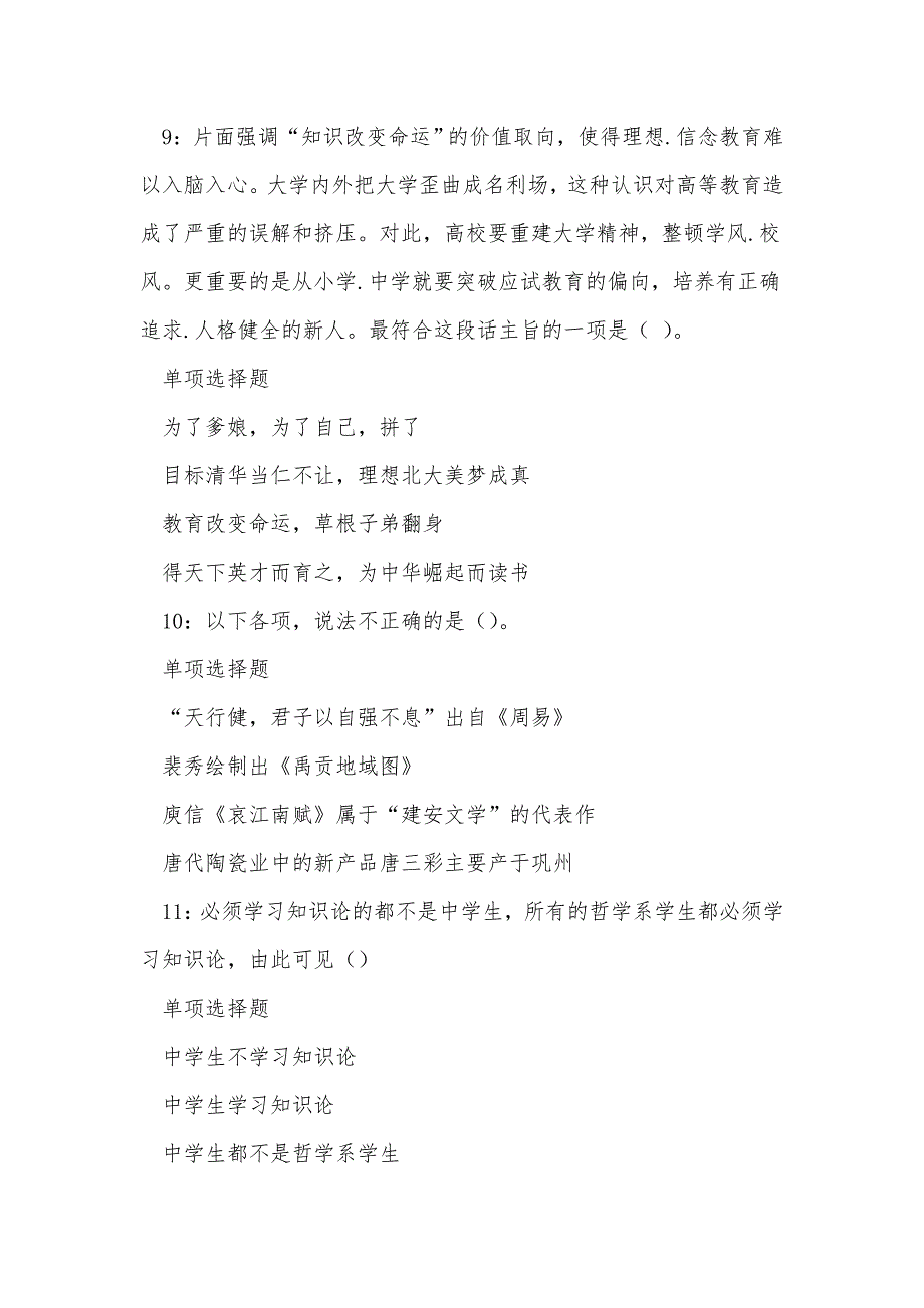 《郫县事业编招聘2019年考试真题及答案解析（二）》_第4页