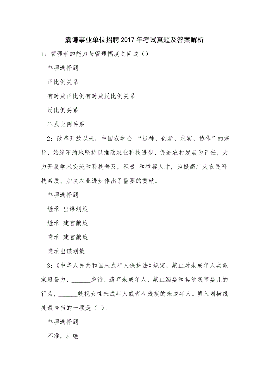 《囊谦事业单位招聘2017年考试真题及答案解析（三）》_第1页