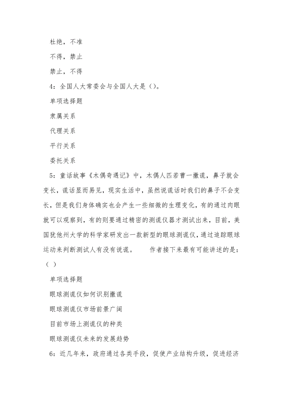 《囊谦事业单位招聘2017年考试真题及答案解析（三）》_第2页