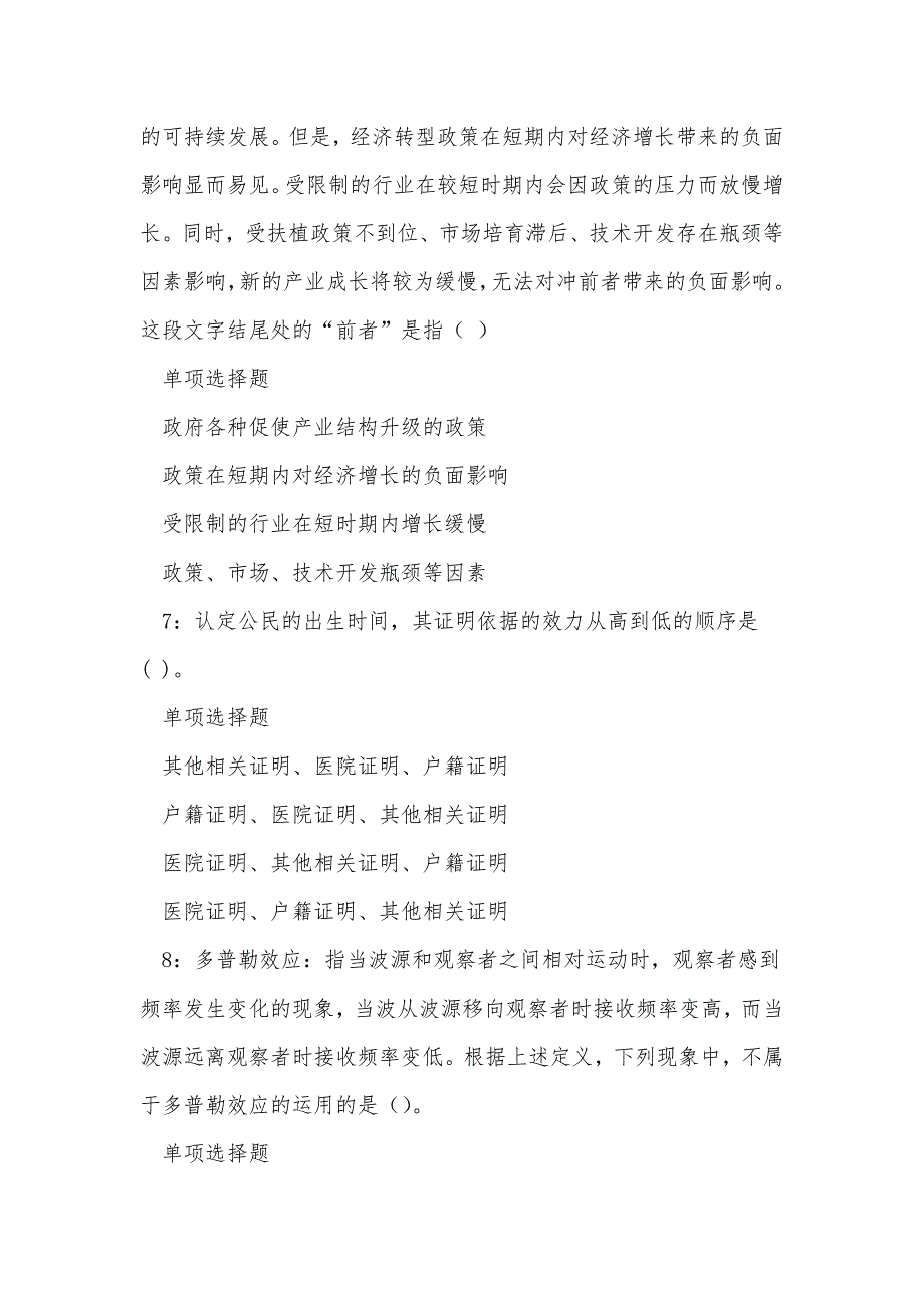 《囊谦事业单位招聘2017年考试真题及答案解析（三）》_第3页