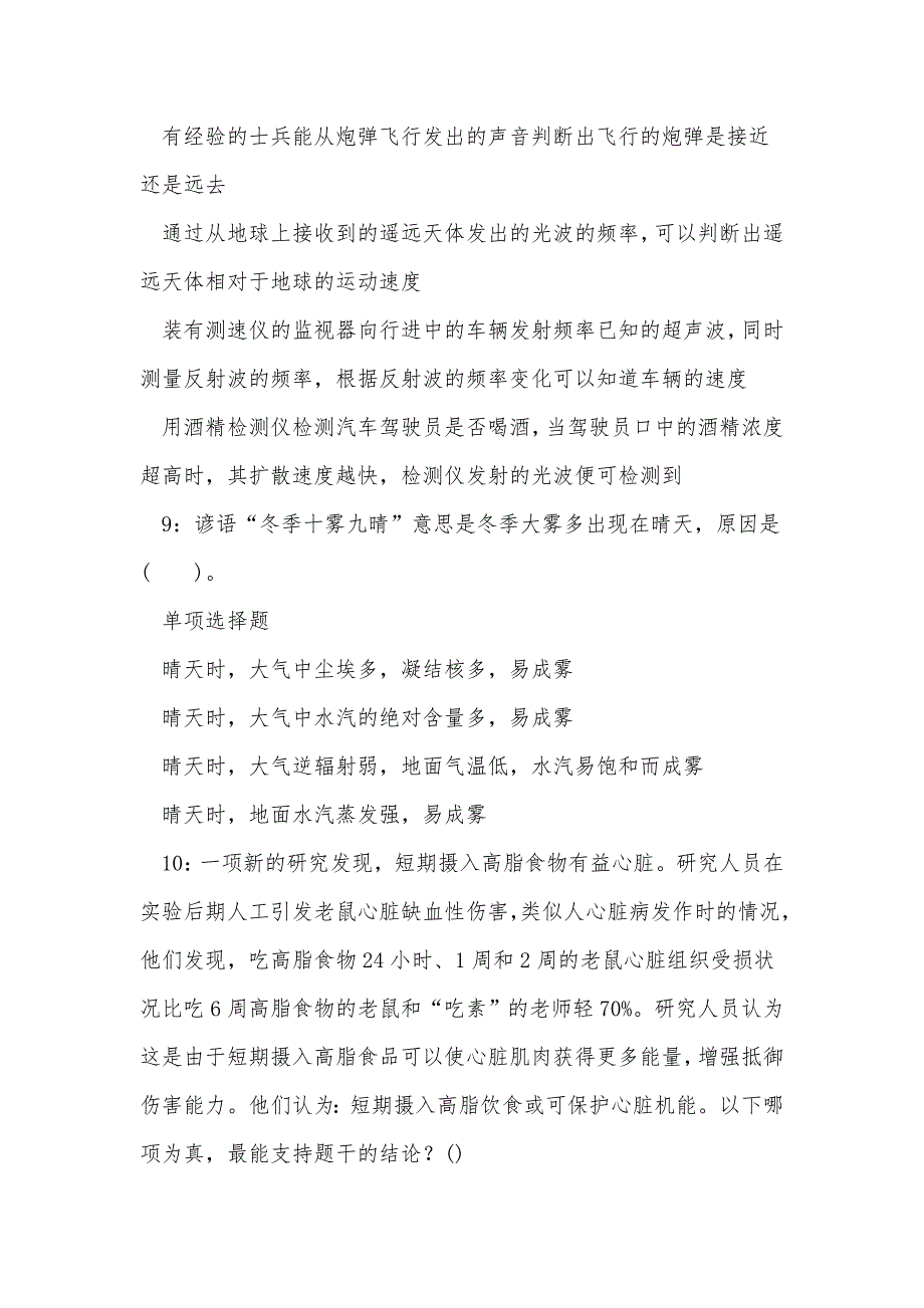 《囊谦事业单位招聘2017年考试真题及答案解析（三）》_第4页