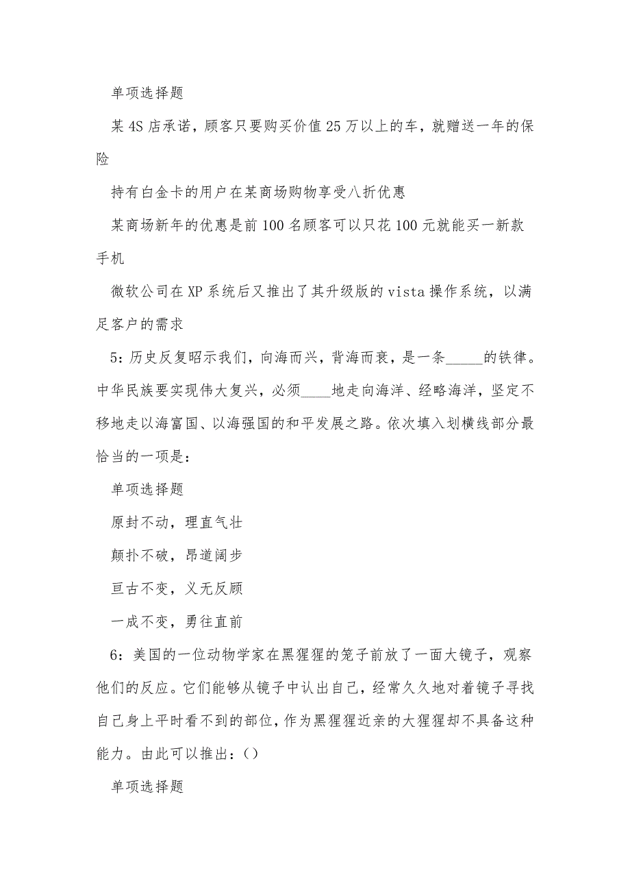 《岚皋2018年事业单位招聘考试真题及答案解析》_第2页