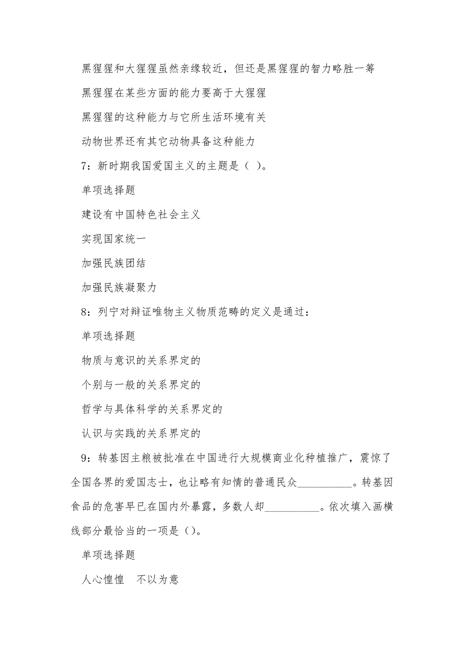 《岚皋2018年事业单位招聘考试真题及答案解析》_第3页