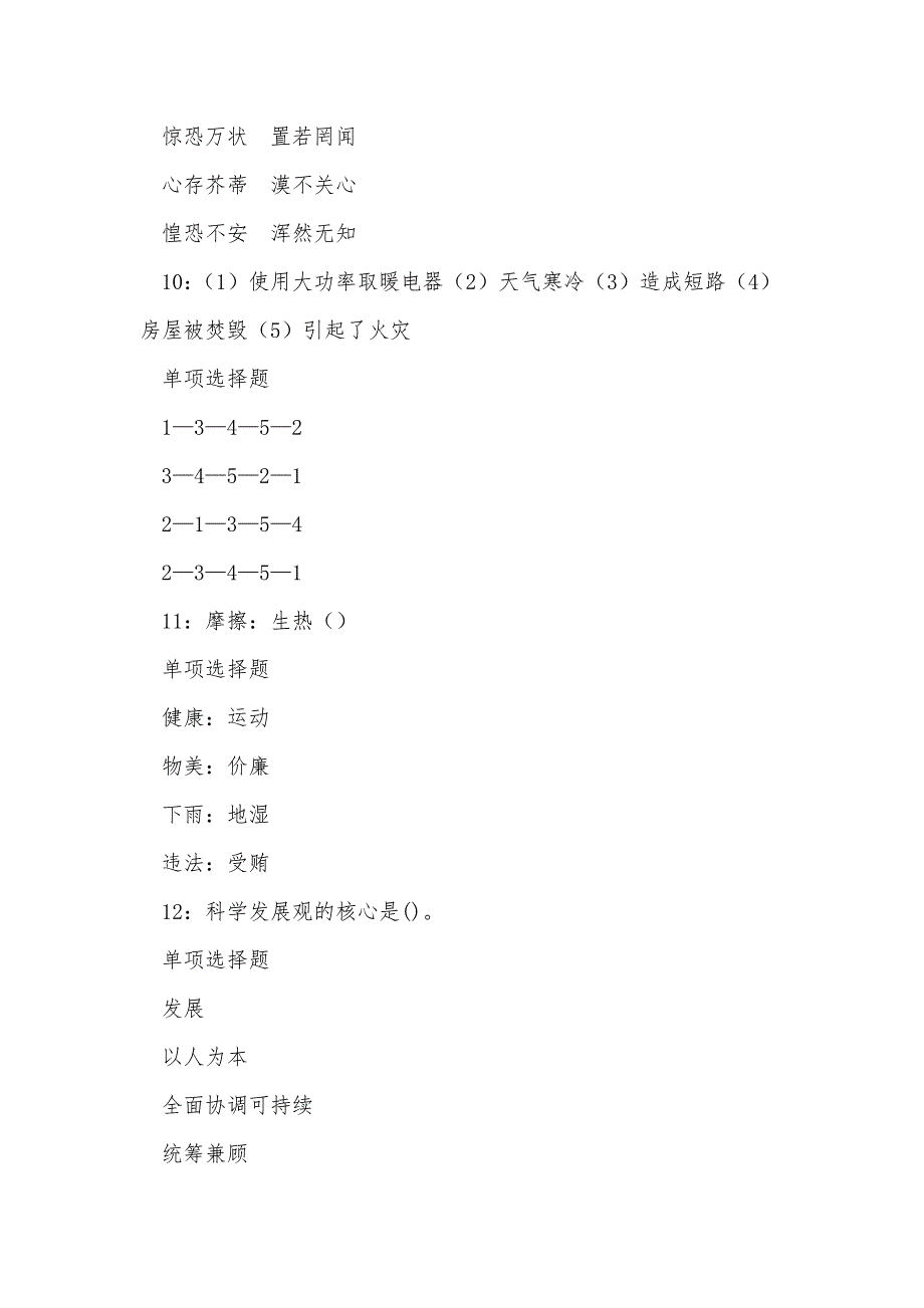 《岚皋2018年事业单位招聘考试真题及答案解析》_第4页