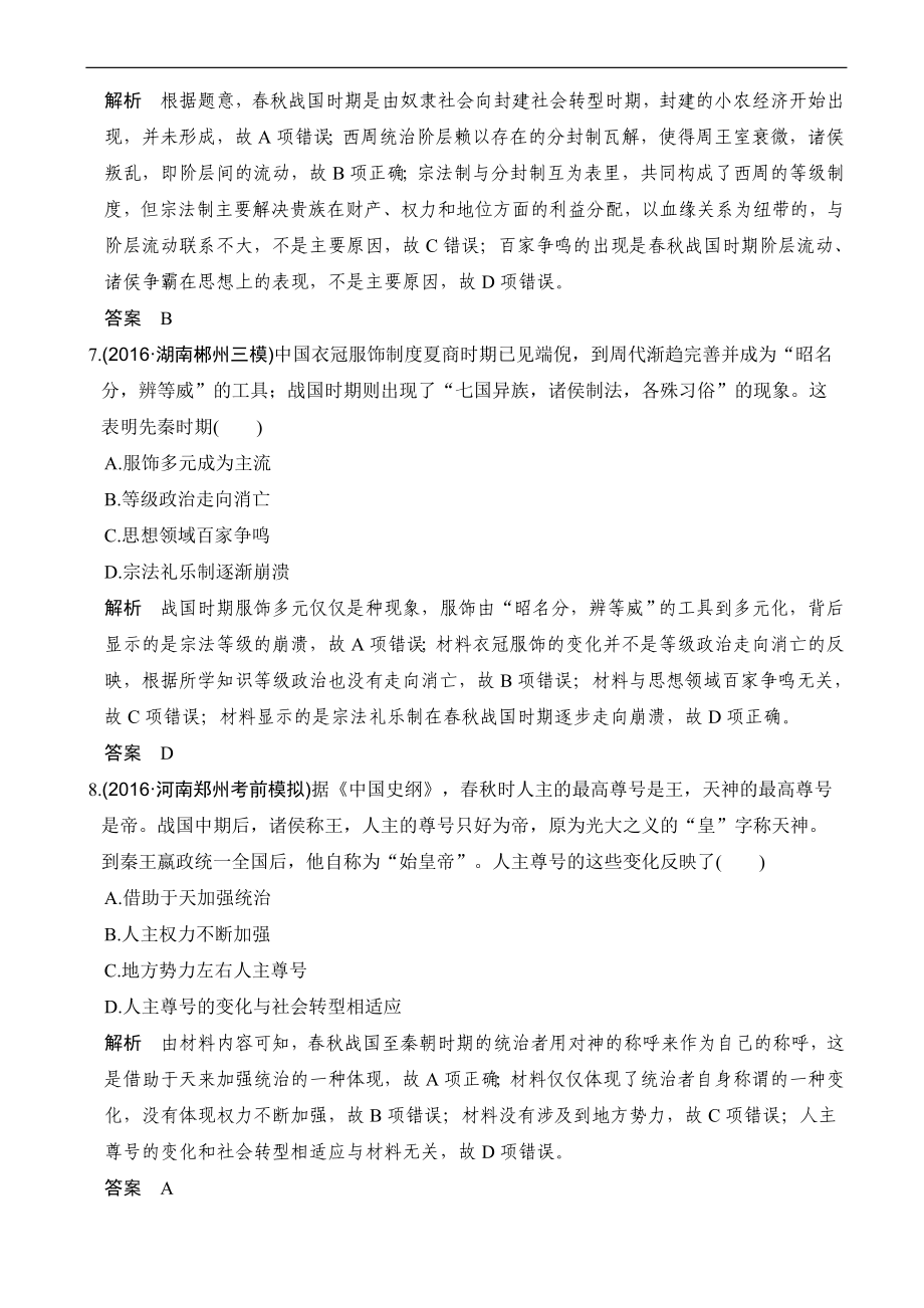 高考历史总复习人教版题库 测试题练习题模拟题带答案解析_第3页