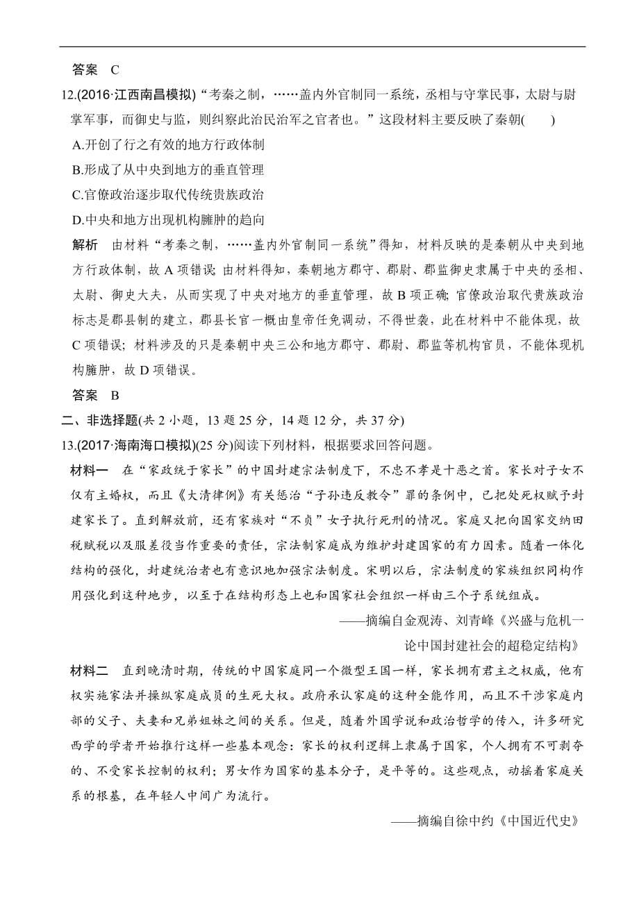 高考历史总复习人教版题库 测试题练习题模拟题带答案解析_第5页