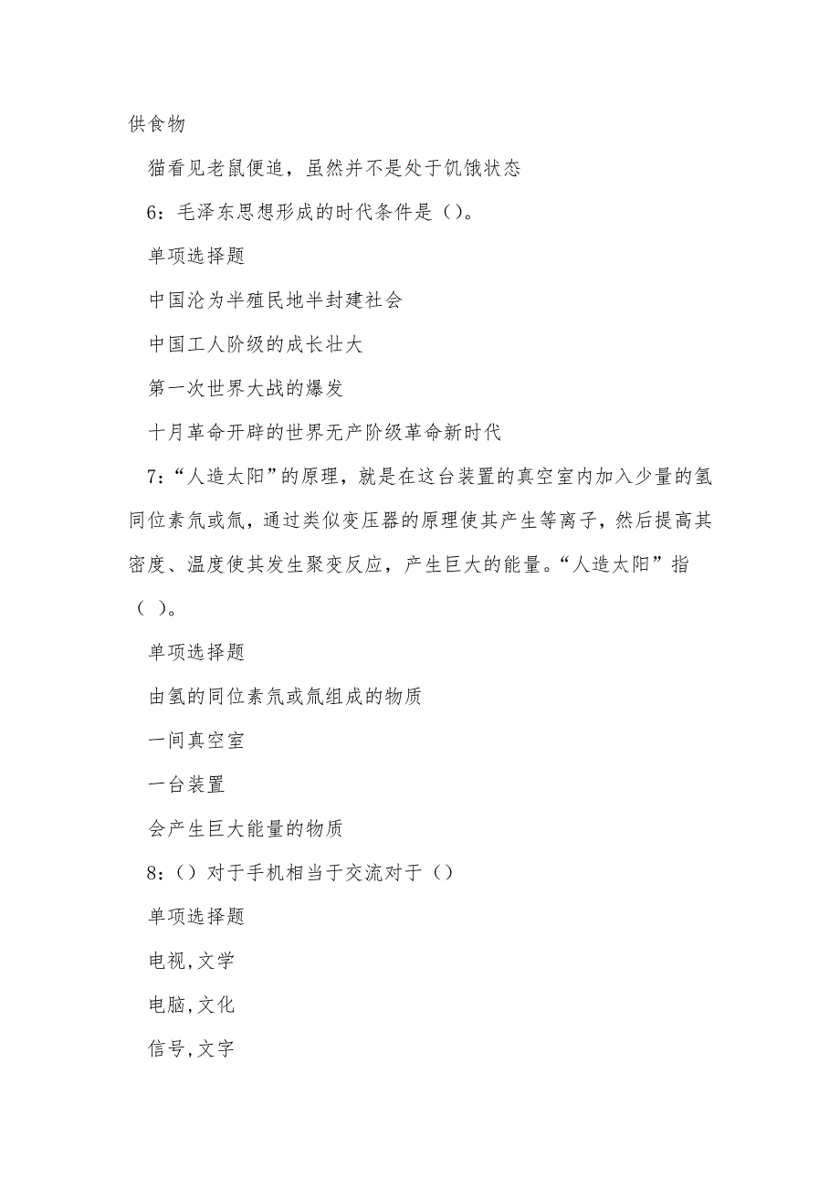 《勉县事业编招聘2020年考试真题及答案解析（二）》_第3页