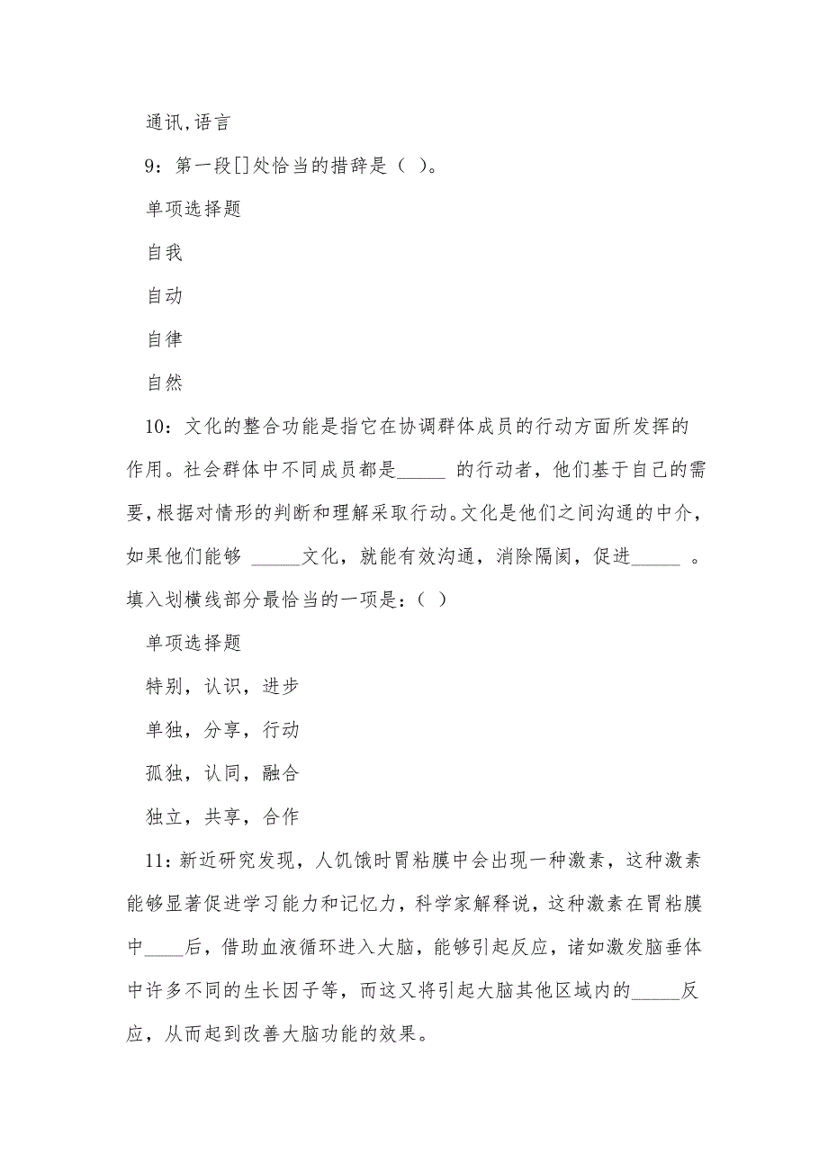 《勉县事业编招聘2020年考试真题及答案解析（二）》_第4页