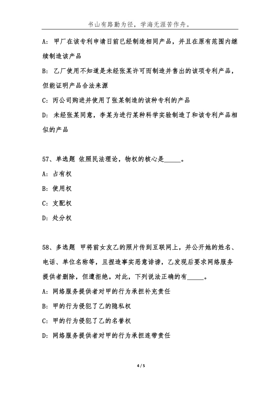 事业单位考试公共基础知识题库：民法试题[26]-综合应用能力_第4页