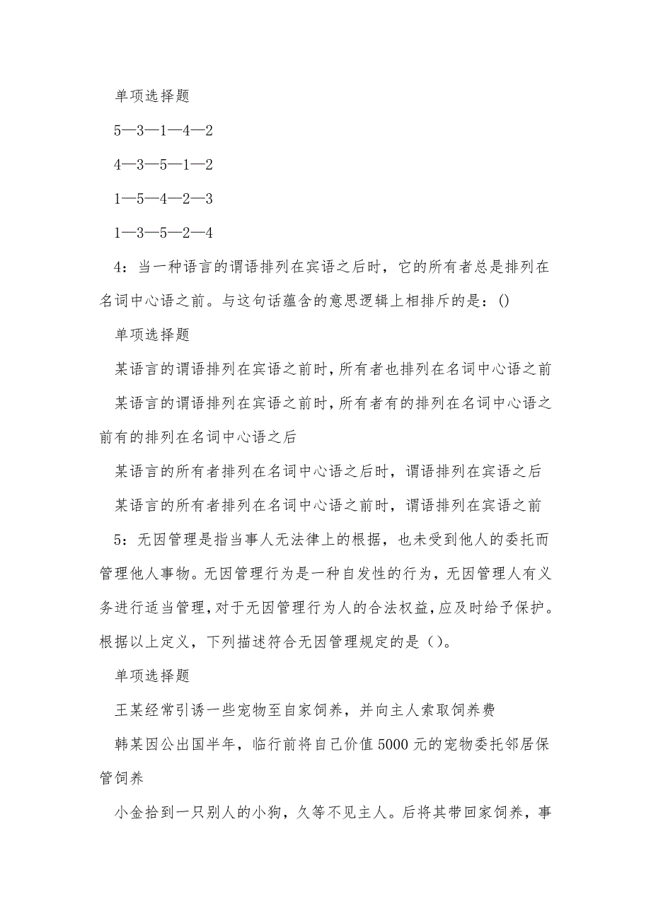 《双清2020年事业编招聘考试真题及答案解析（二）》_第2页