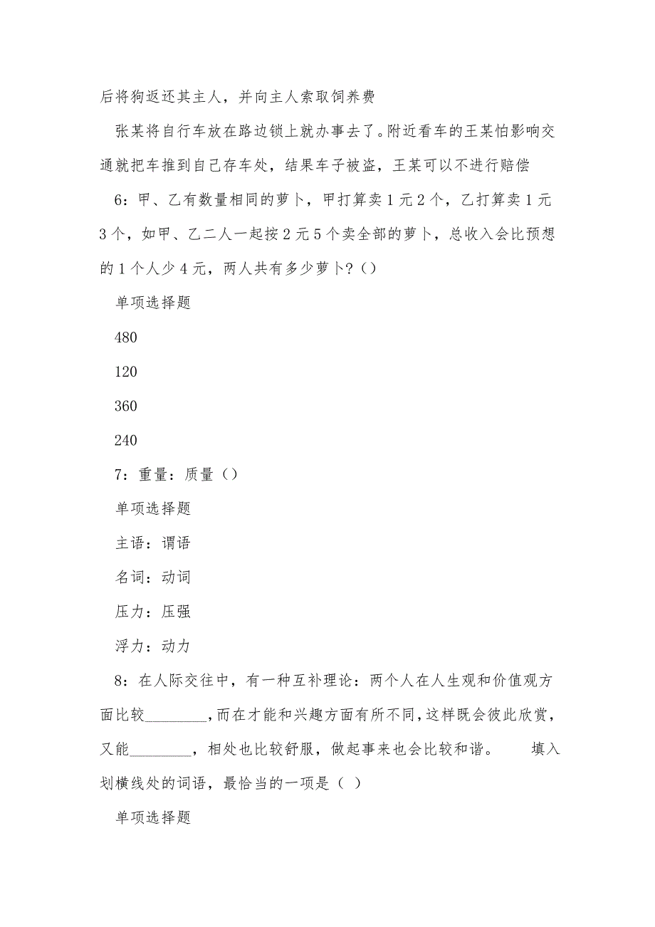 《双清2020年事业编招聘考试真题及答案解析（二）》_第3页