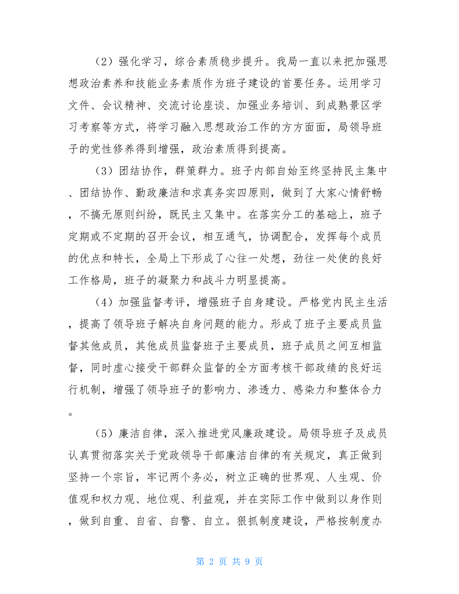 2021年度综合述职报告_第2页