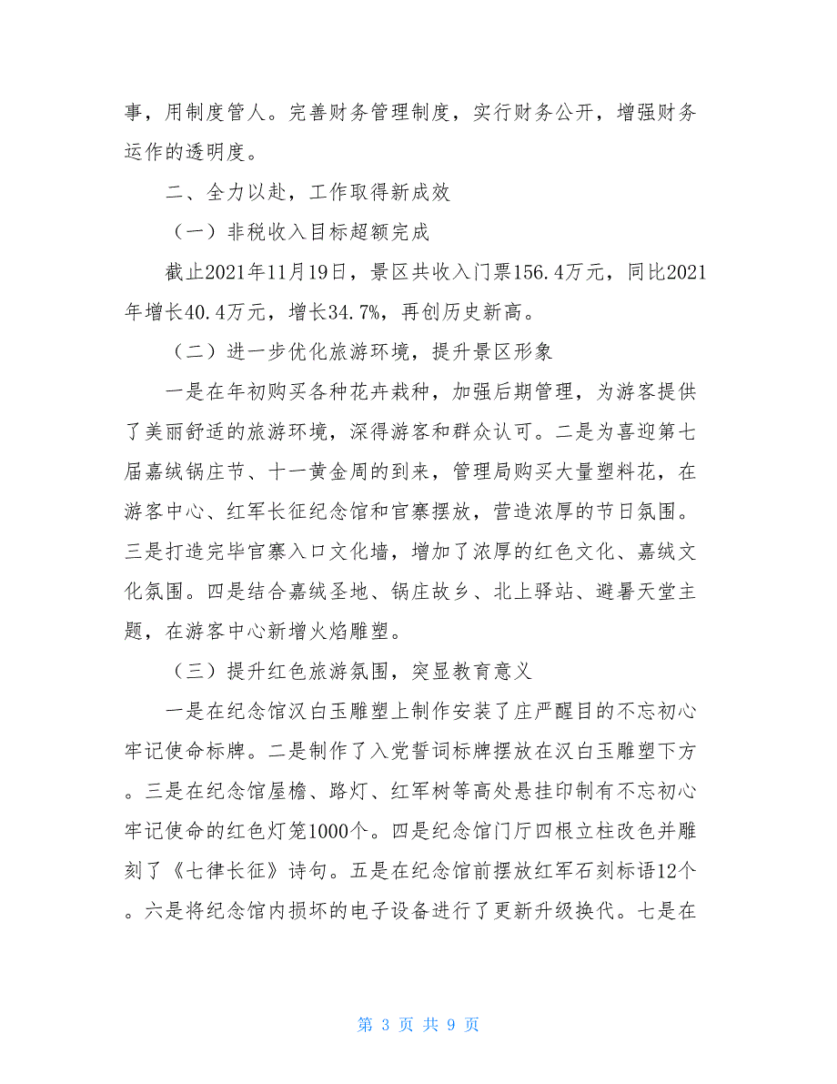 2021年度综合述职报告_第3页