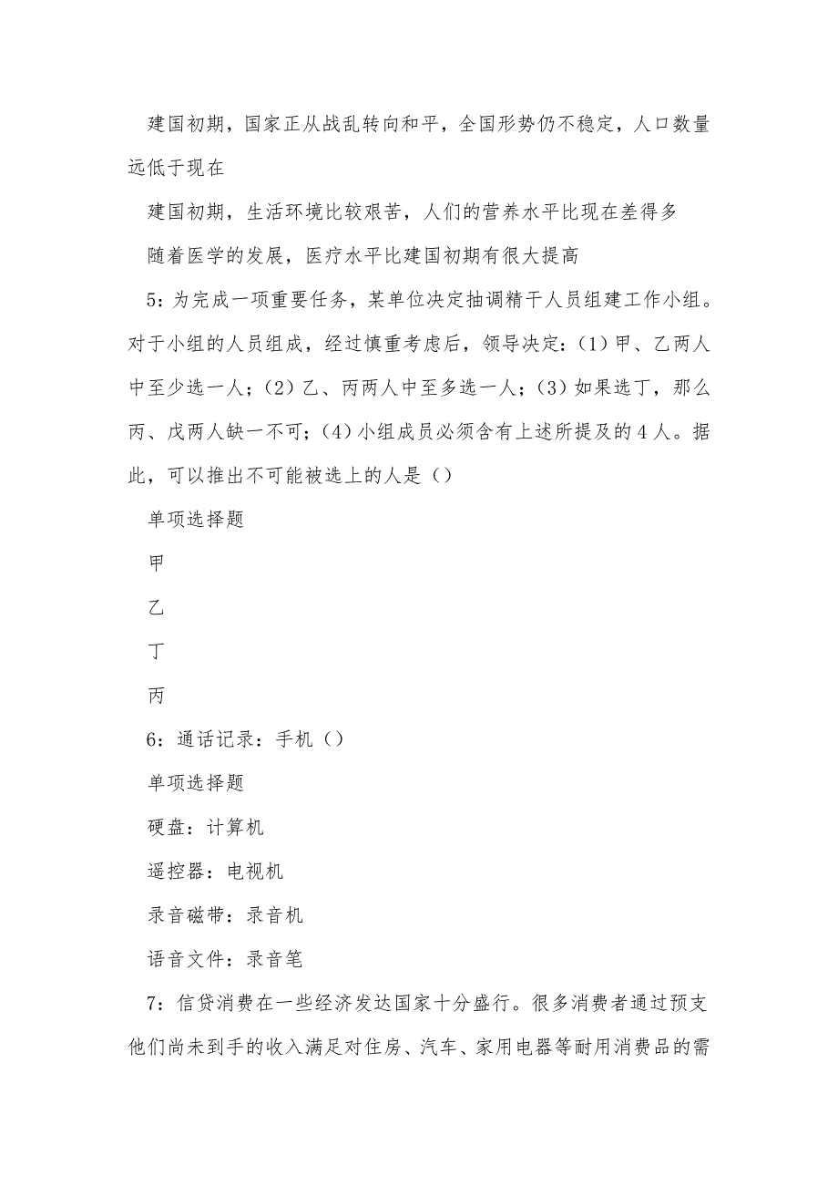 《康马2020年事业编招聘考试真题及答案解析（二）》_第3页