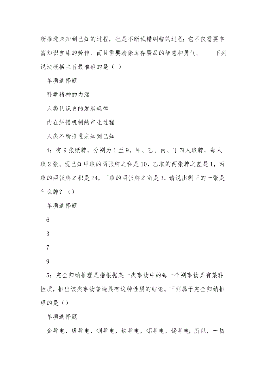 《南开事业编招聘2020年考试真题及答案解析（一）》_第2页